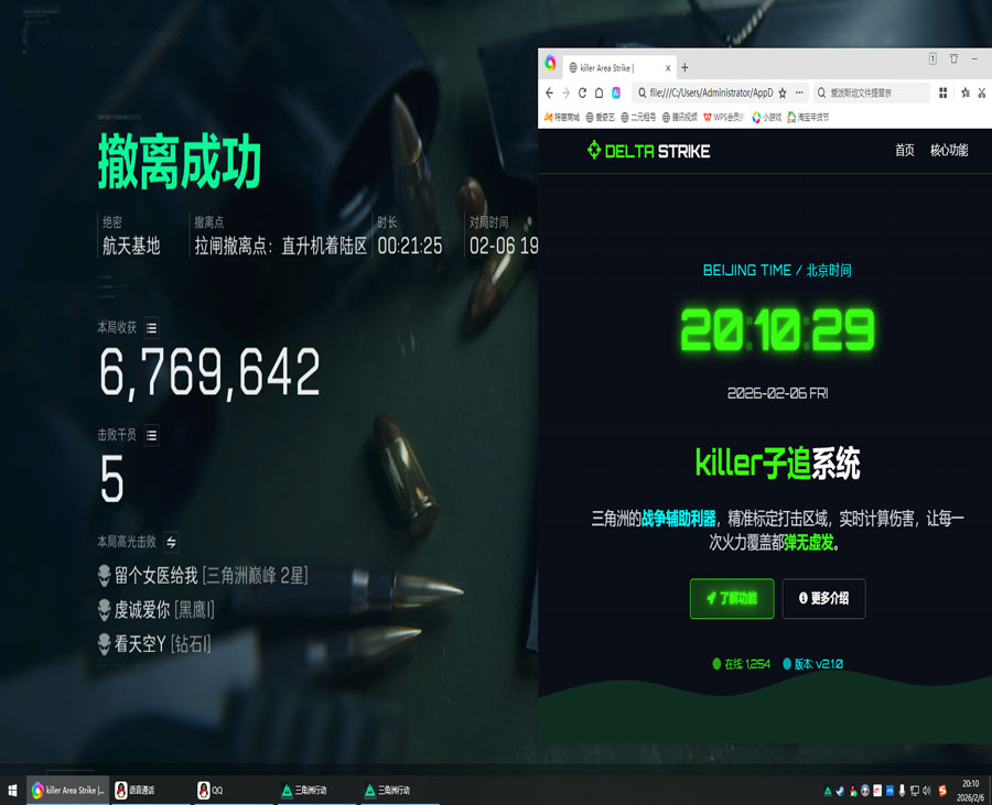 三角洲手游辅助神器软件效果